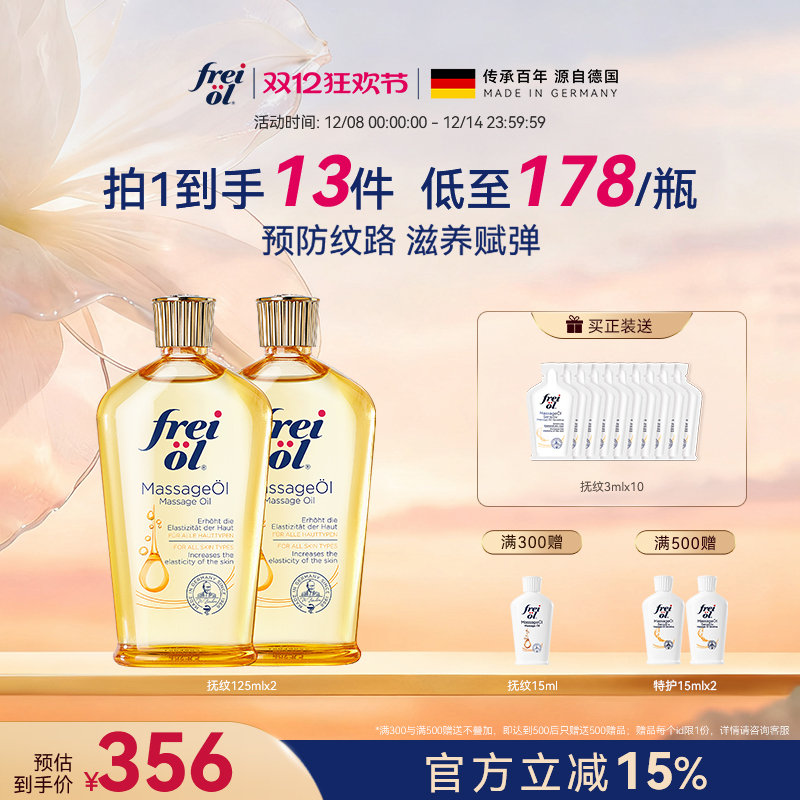 德国福来抚纹身体油防纹精华油