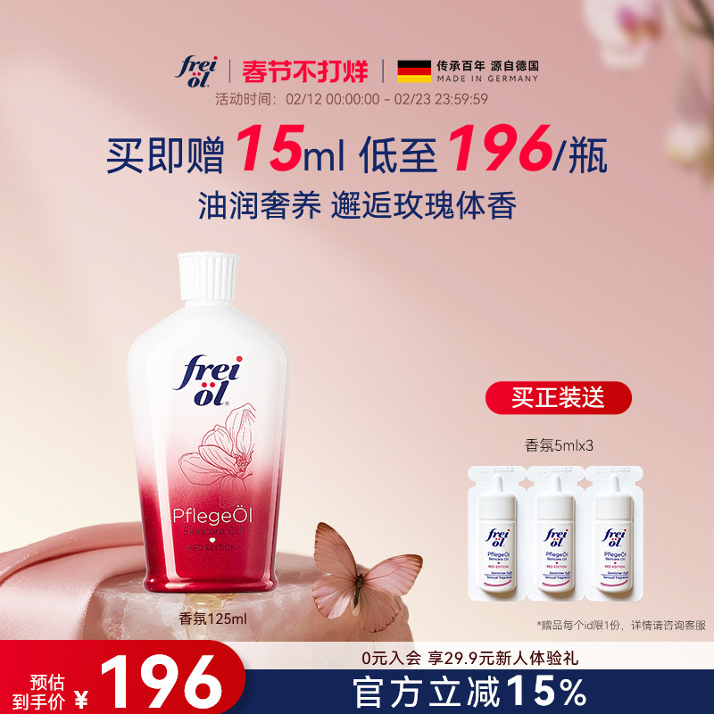 freiol福来玫瑰身体油保湿补水乳香氛美肤精华油按摩精油持久留香