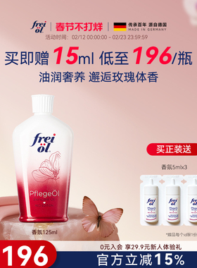 freiol福来玫瑰身体油保湿补水乳香氛美肤精华油按摩精油持久留香
