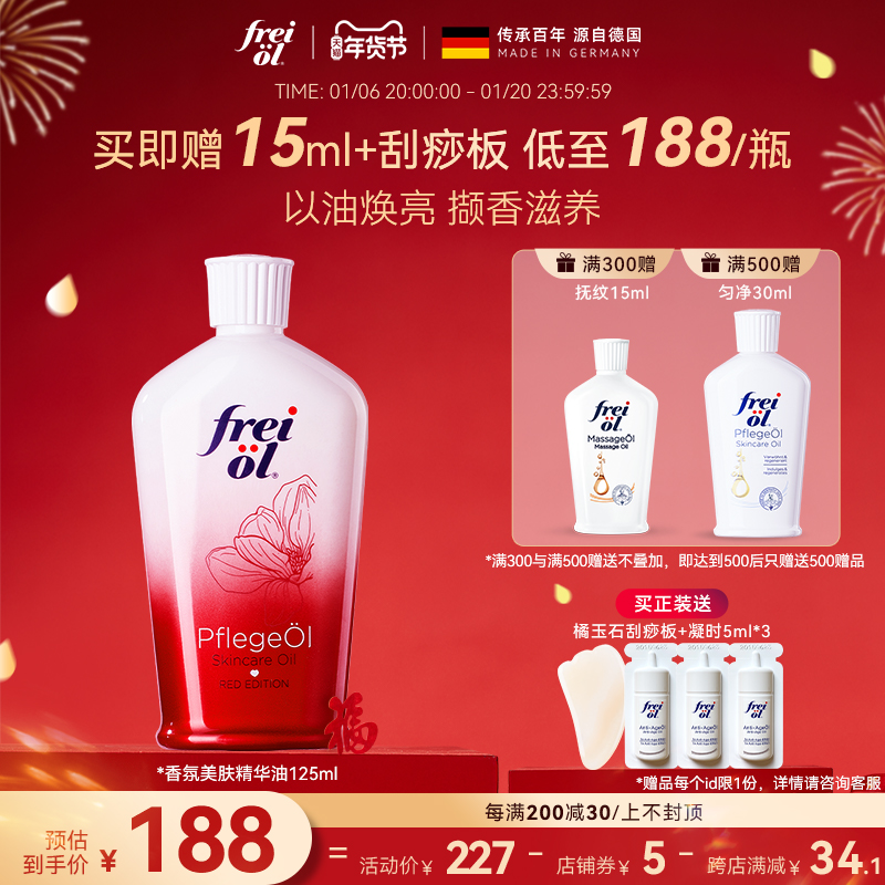 德国福来香氛身体油保湿身体乳美肤精华油按摩护理玫瑰精油