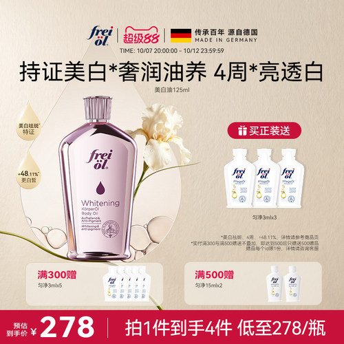 新品上市福来光感美白精华油