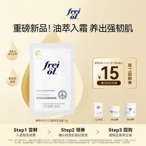 福来大白油霜10g+回购券