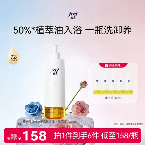 新品福来香氛沐浴油72h持久留香