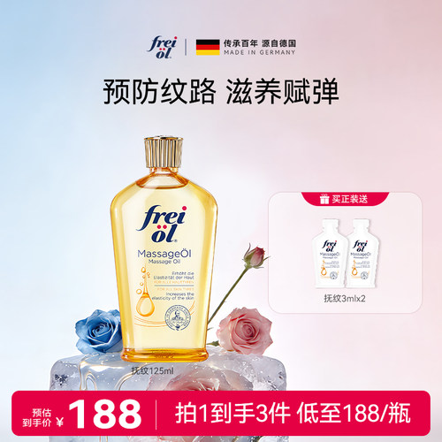 德国抚纹紧实身体油按摩精华油