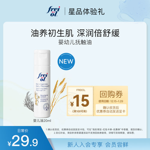 【会员专享】freiol福来婴儿油宝宝抚触油新生儿保湿润肤身体油