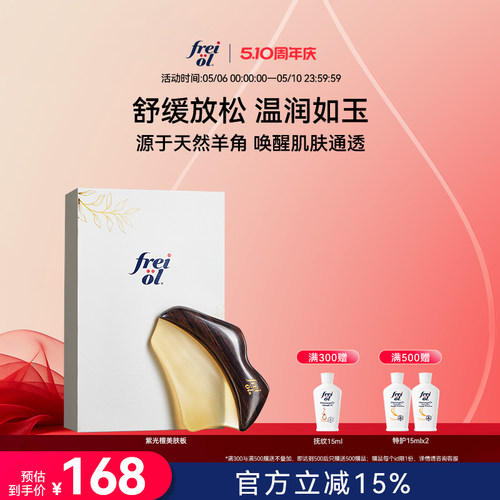 【新品】福来freiol紫光檀美肤板身体按摩板全身通用圣诞礼物