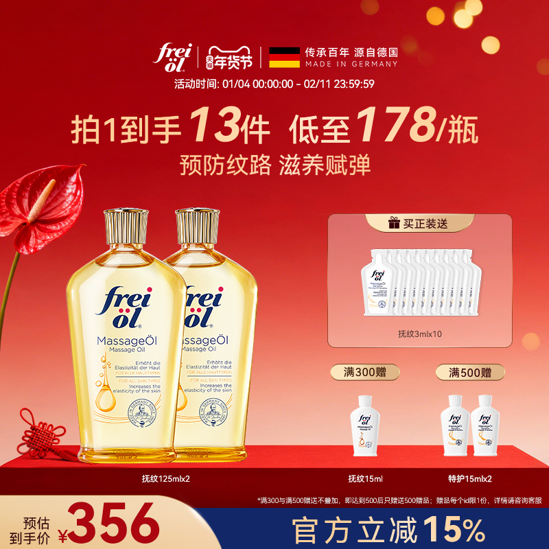 freiol福来抚纹油身体油防纹按摩护理精华油保湿补水身体乳,美容护肤/美体/精油,身体乳/霜,淘宝优惠券,粉丝福利购,淘宝优惠卷