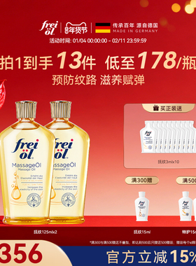 freiol福来抚纹油身体油防纹按摩护理精华油保湿补水身体乳