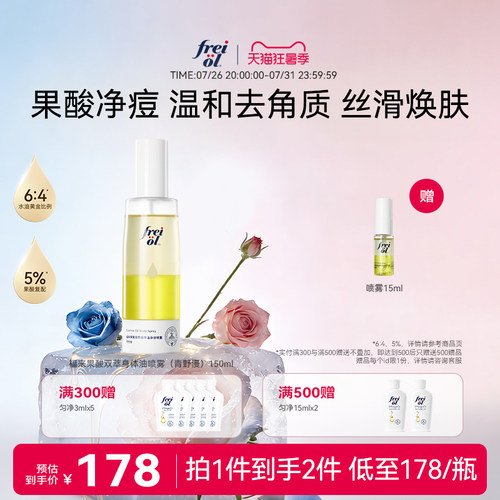 新品上市福来身体喷雾果酸抛光