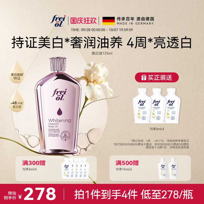 新品上市福来光感美白精华油