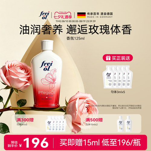 德国福来玫瑰身体油持久留香