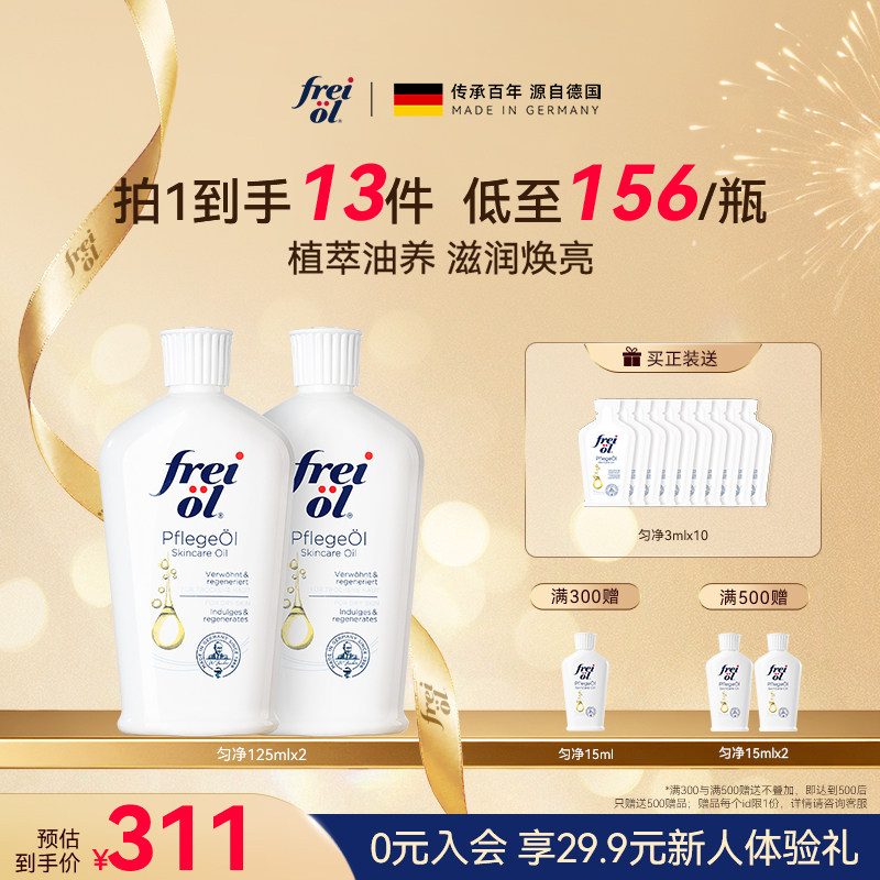 德国freiol福来大白瓶身体油匀净保湿美肤身体乳补水按摩精华油