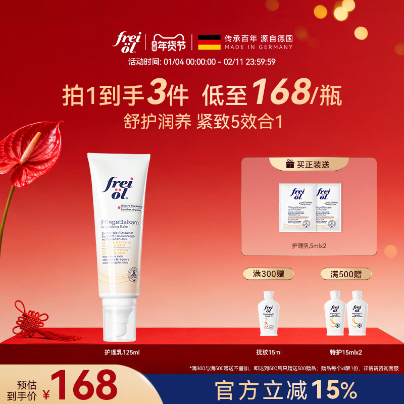 德国freiol福来紧致舒缓润肤身体乳按摩身体霜滋润保湿乳