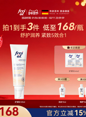 德国freiol福来紧致舒缓润肤身体乳按摩身体霜滋润保湿乳