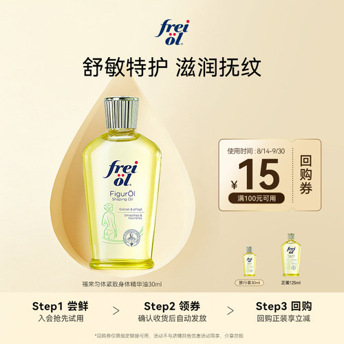 福来超值德国塑身保湿30ml体验装