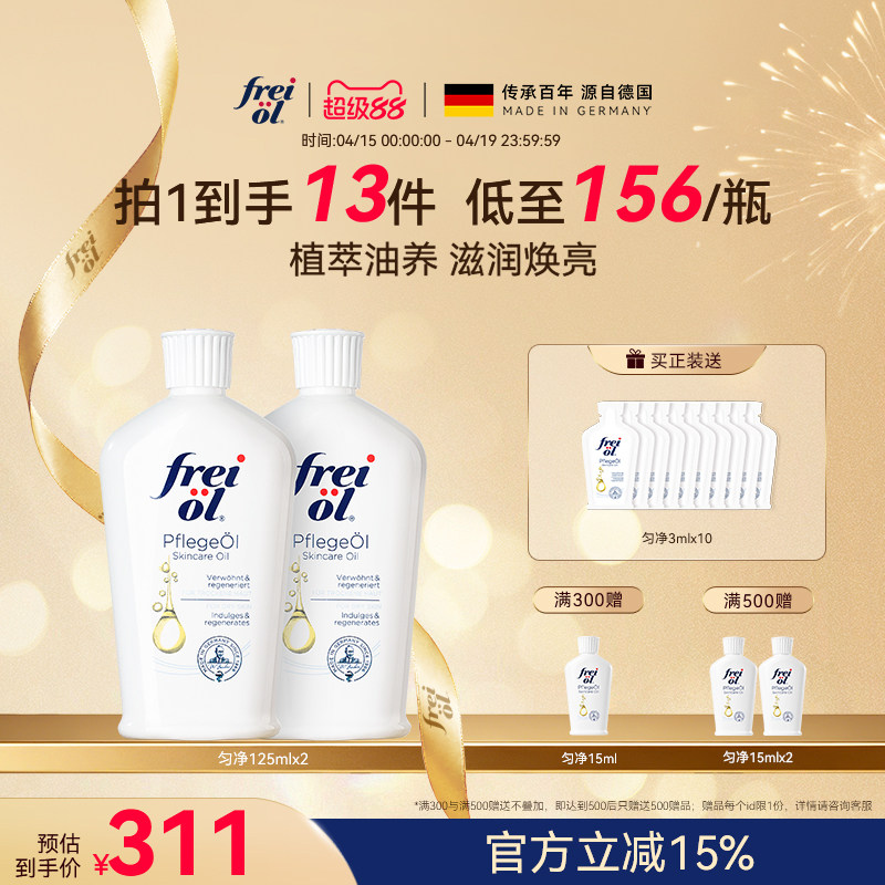 德国freiol福来大白瓶身体油匀净保湿美肤身体乳补水按摩精华油