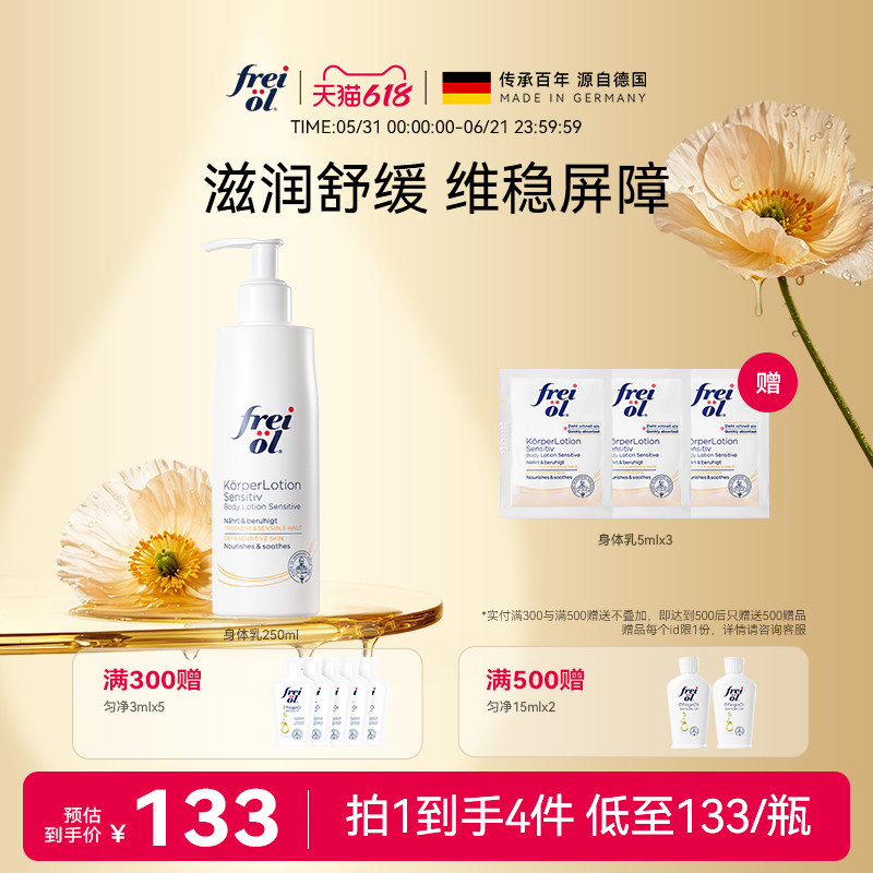 【立即抢购】freiol福来身体乳滋润补水润肤舒缓身体霜身体乳按摩