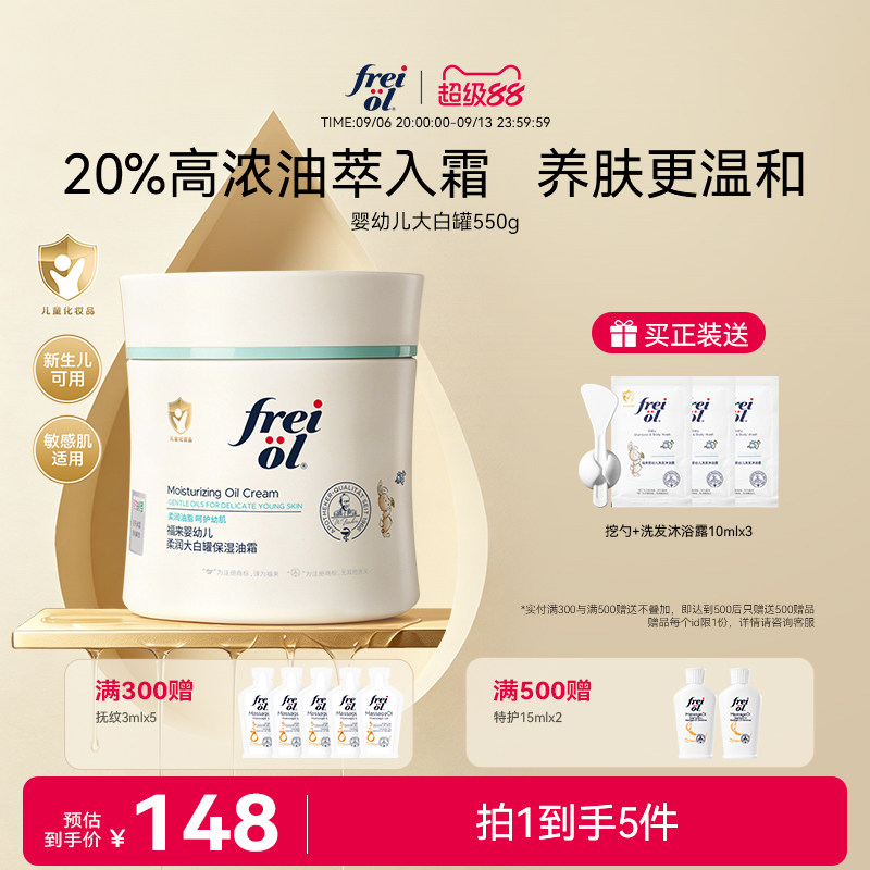 【新品】freiol福来宝宝奶油霜婴幼儿保湿舒缓敏感肌秋冬身体乳霜