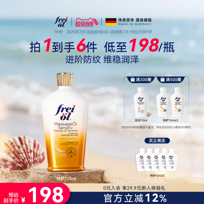 福来特护身体油防纹按摩精华油