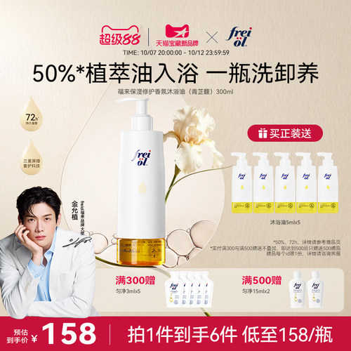 新品福来香氛沐浴油72h持久留香