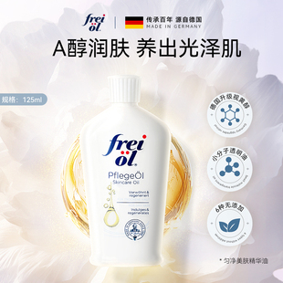 美肤精华油125ml freiol福来大白瓶身体油匀净保湿 专属