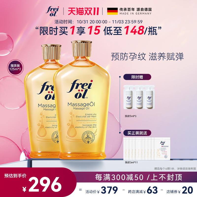 【立即抢购】freiol福来防孕纹润肤身体油按摩抚纹孕妇身体乳精油