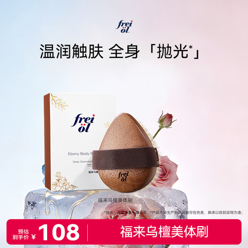 【新品】福来乌檀美体刷猪鬃毛软毛沐浴身体刷全身清洁按摩洗澡刷