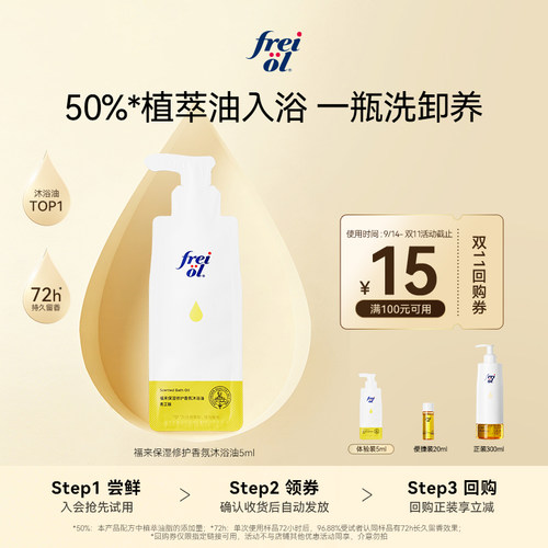 新品【U先入仓】福来保湿修护香氛沐浴油（青芷馥）5ml+回购券