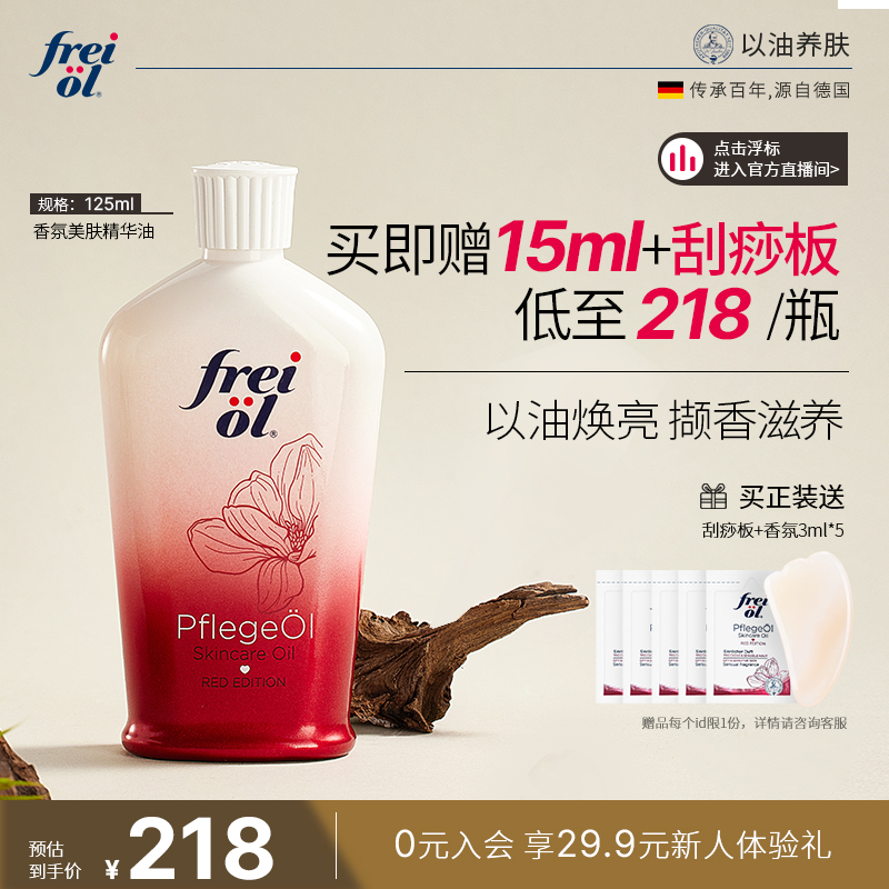 freiol福来香氛身体油保湿身体乳持久留香玫瑰spa美肤精华油