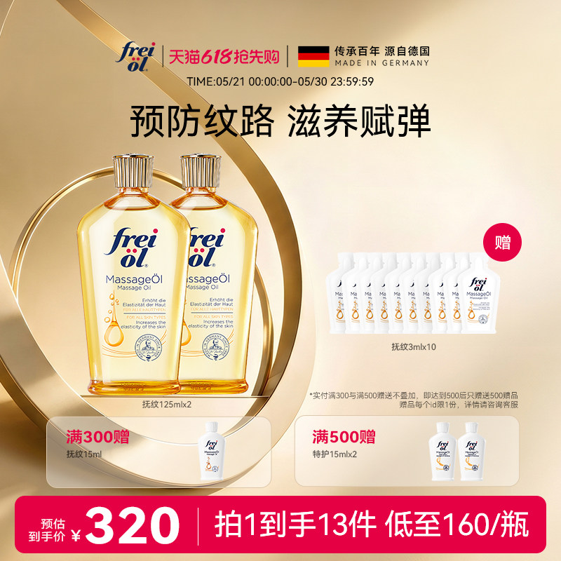 freiol福来抚纹油身体油防纹按摩护理精华油保湿补水身体乳