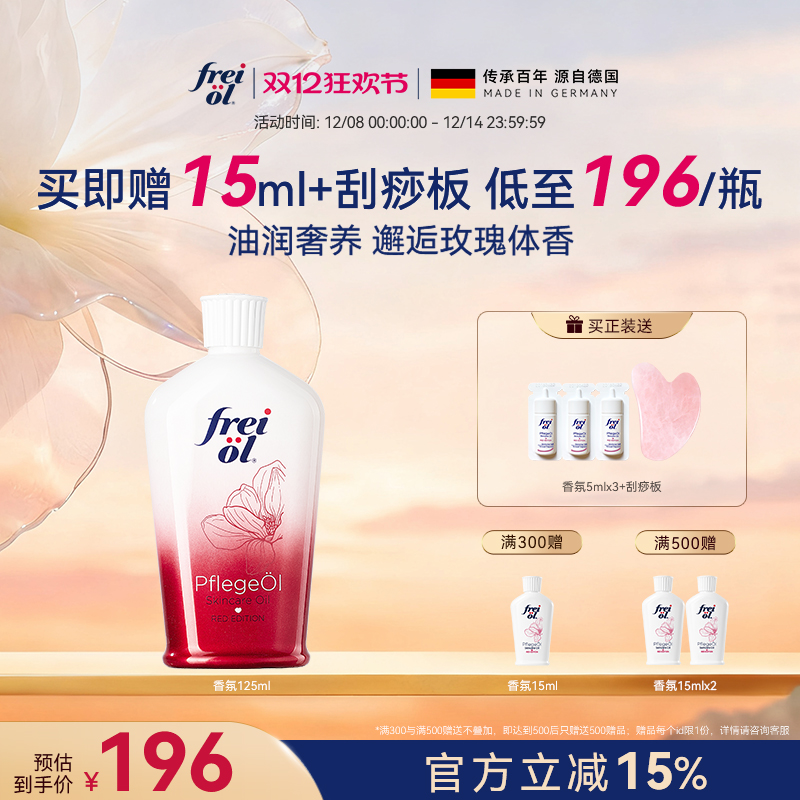 福来玫瑰身体油木质玫瑰持久留香