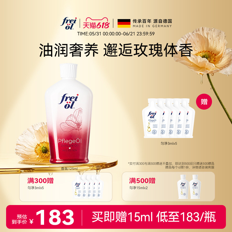 freiol福来玫瑰身体油保湿补水乳香氛美肤精华油按摩精油持久留香