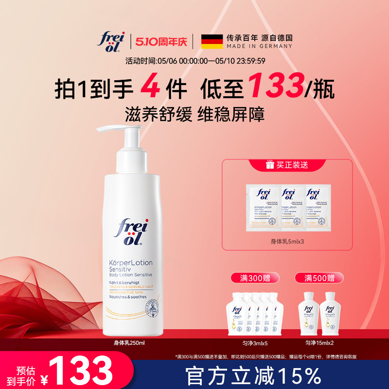 【立即抢购】freiol福来身体乳滋润补水润肤舒缓身体霜身体乳按摩