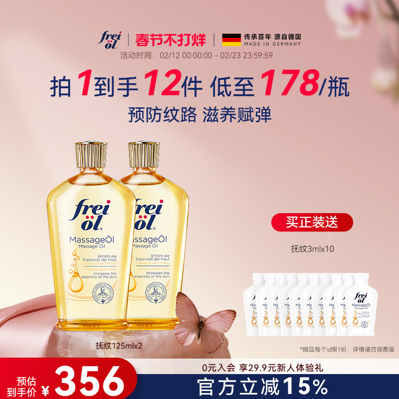 freiol福来抚纹油身体油防纹按摩护理精华油保湿补水身体乳