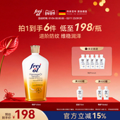 德国freiol福来特护油特护抚纹油无香防纹身体油保湿 补水护肤精油