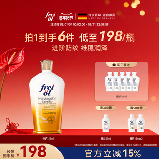 德国freiol福来特护油特护抚纹油无香防纹身体油保湿补水护肤精油