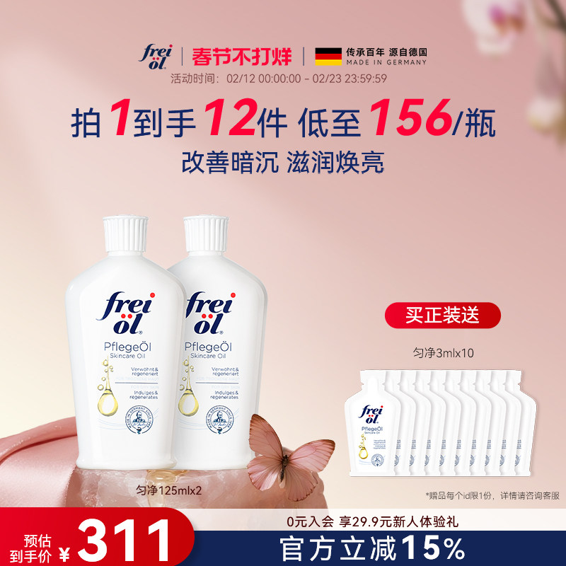 福来freiol匀净美肤身体油滋润保湿补水身体乳按摩精华油身体乳霜