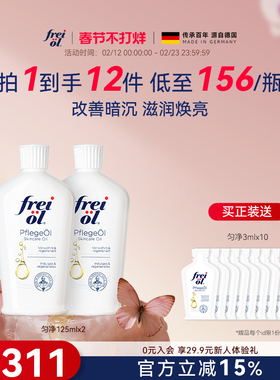 福来freiol匀净美肤身体油滋润保湿补水身体乳按摩精华油身体乳霜