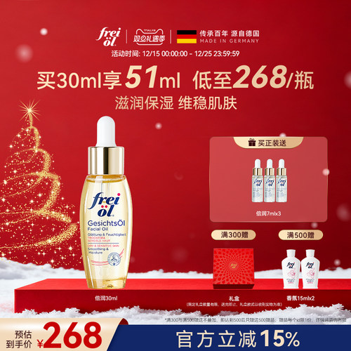 福来面部精华油补水保湿按摩油