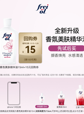 【顺手买一件】freiol身体油玫瑰spa美肤留香精华油15ml