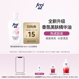 freiol身体油玫瑰spa美肤留香精华油15ml 顺手买一件