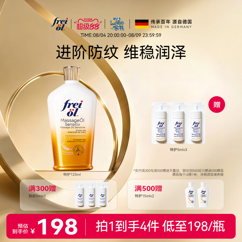 福来特护身体油防纹按摩精华油