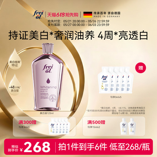 新品上市福来光感美白精华油