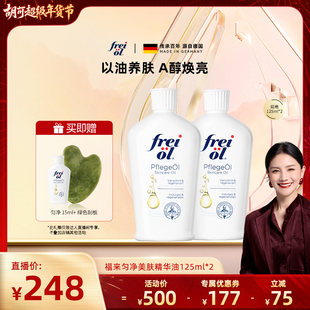 【胡可推荐】福来匀净香氛留香滋养润肤保湿身体精华油125ml*2