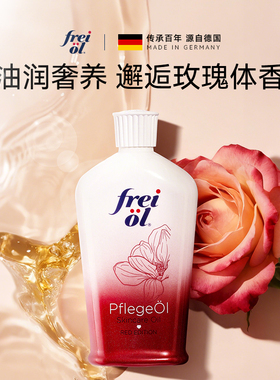 【达人推荐】freiol福来玫瑰身体油保湿乳香氛美肤精华油按摩精油