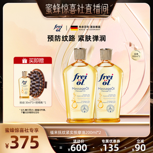 福来freiol防纹身体油抚纹紧致润肤油200ml 蜜蜂惊喜社