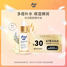 顺手买一件 按摩油7ml freiol福来精华油精华液面部精华保湿