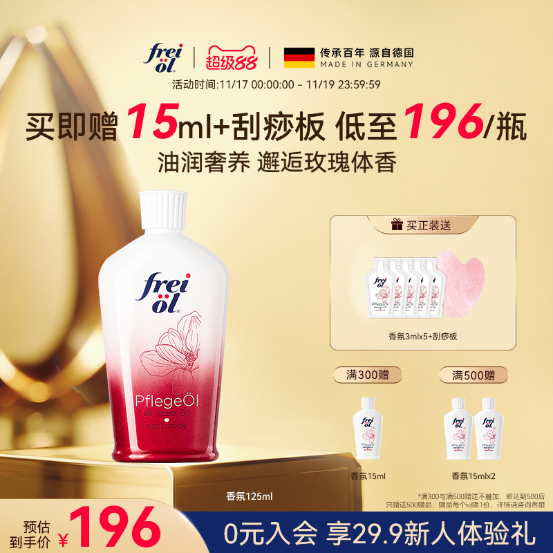 【立即抢购】freiol福来玫瑰身体油保湿乳香氛美肤精华油按摩精油