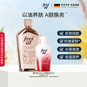 freiol福来凝时紧致淡纹身体油香氛a醇玫瑰香保湿 百补 精华油