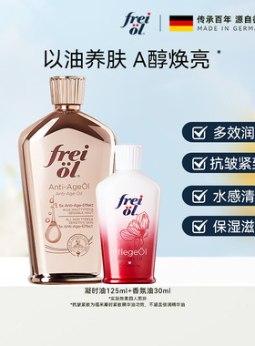 【百补】freiol福来凝时紧致淡纹身体油香氛a醇玫瑰香保湿精华油